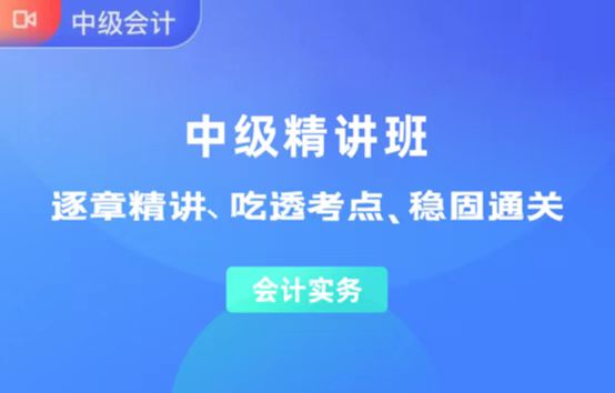 备考2024中级23教材《中级会计实务》精讲课（录音棚版）