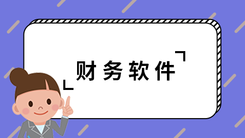 我的凭证没有期末结转选项，我在结账模块下选择期末结转，数据自动生成不了，是为什么呢？