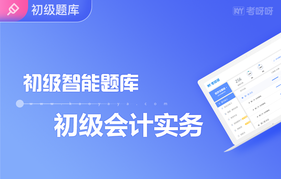 2020年智能题库《初级会计实务》