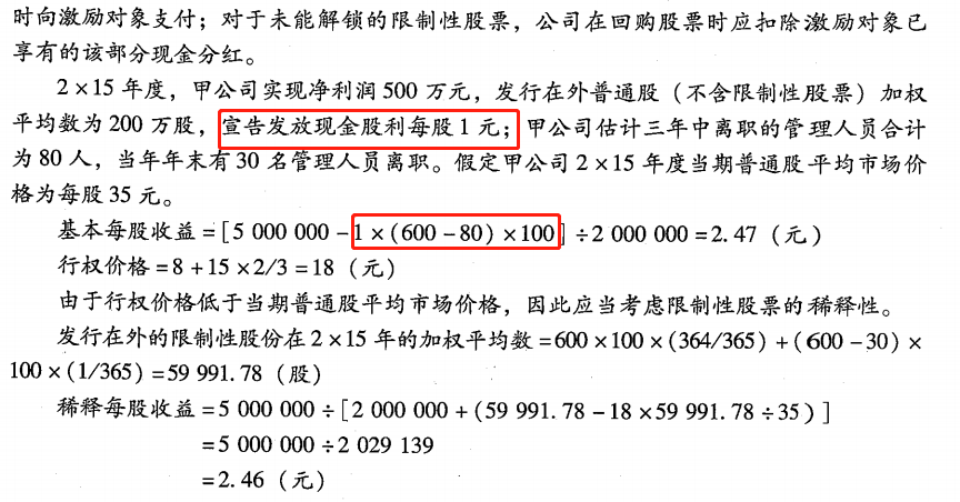 宣告分配的那部分股利也是已經實現的淨利潤,請問為什麼要減去?