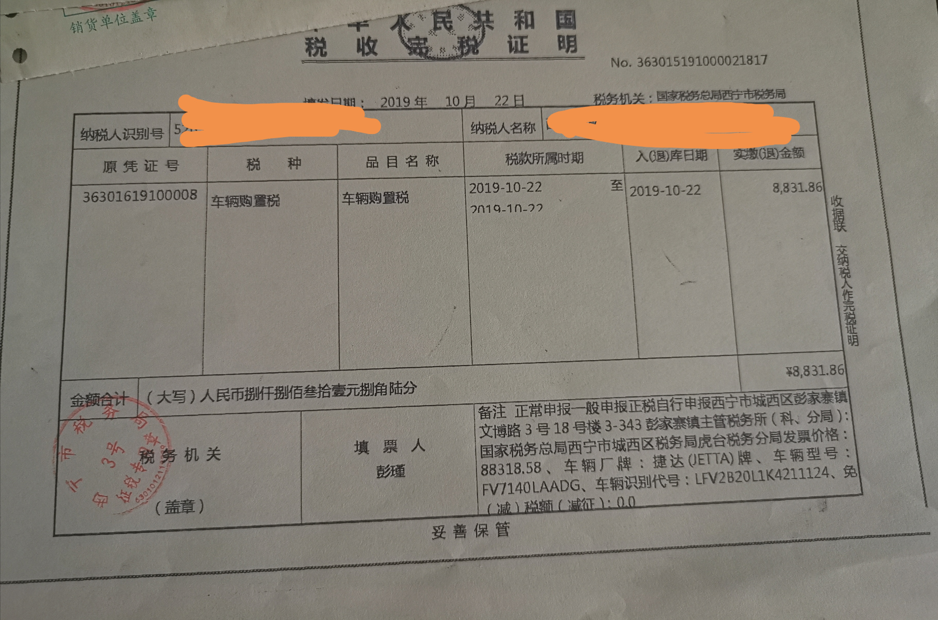 老師,如下附件是單位買車發票及車輛購置稅發票,請問都該怎麼做賬?分