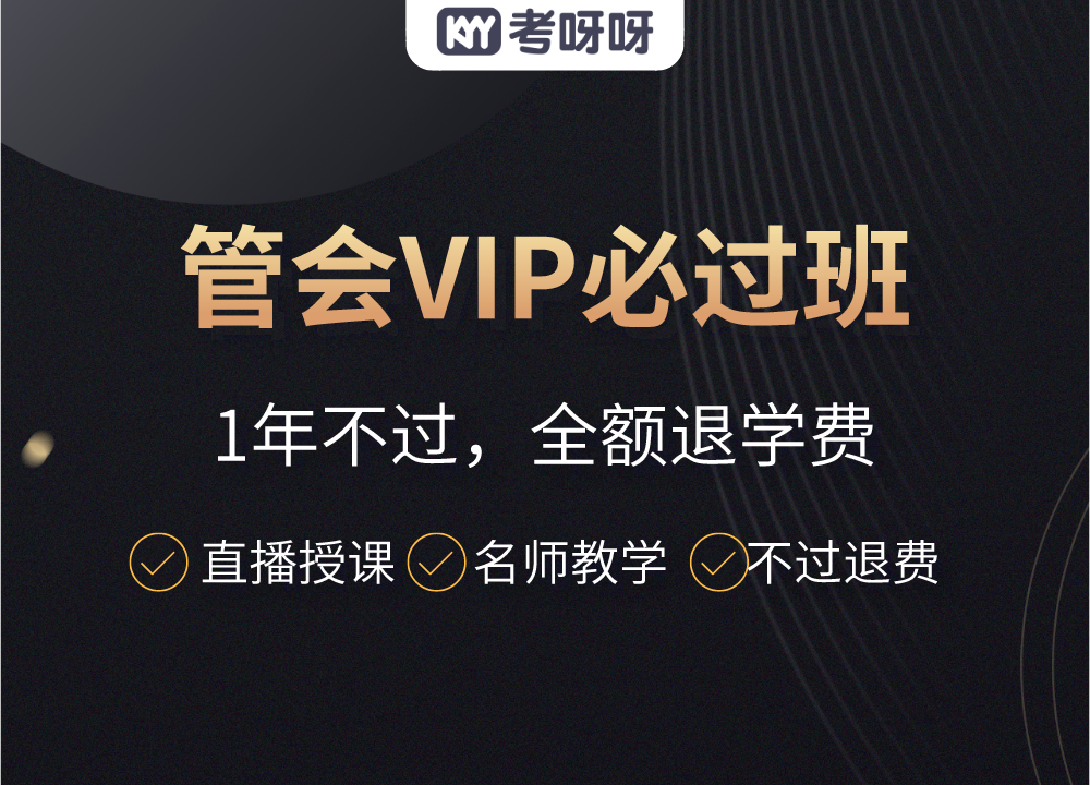 管理会计（初级）VIP必过班