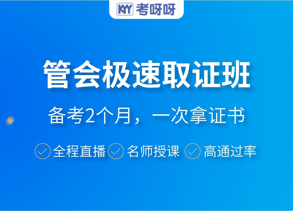管理会计（初级）极速取证班