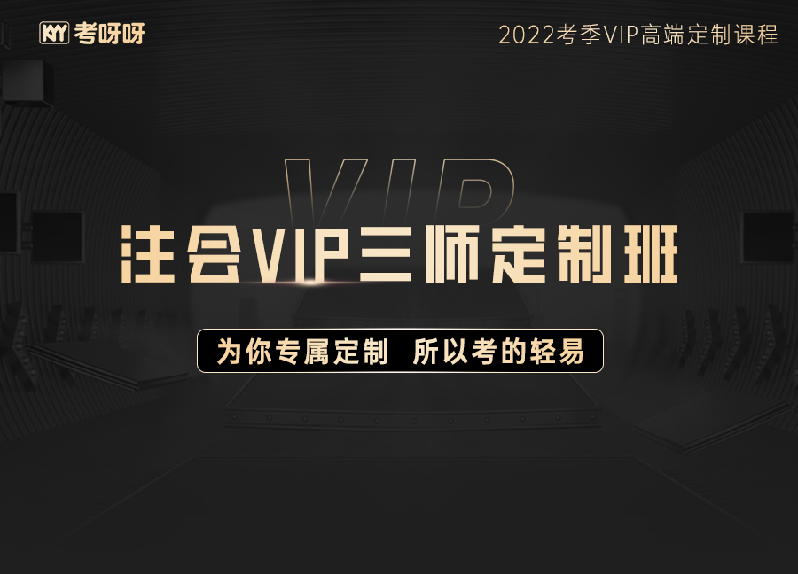 【特供】2021注会VIP三师定制班（会计）