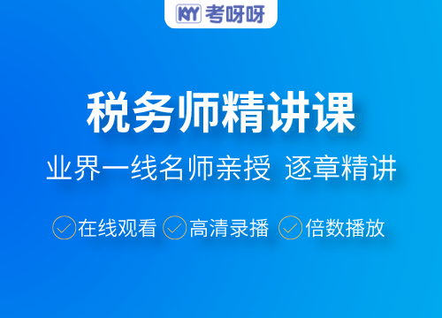 2022税务师精讲课(涉税服务相关法律)