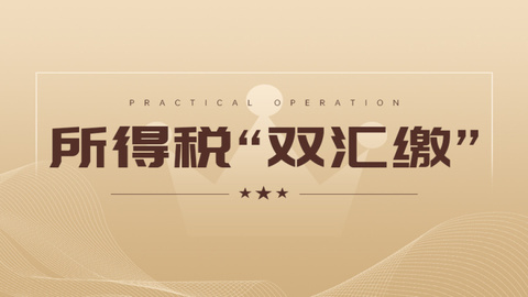 所得税