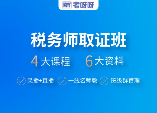 2022税务师全程畅学班(五科联报)