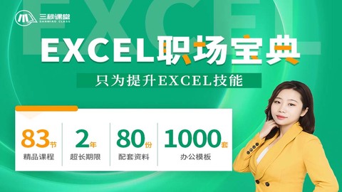 30天玩转职场-Excel职场宝典