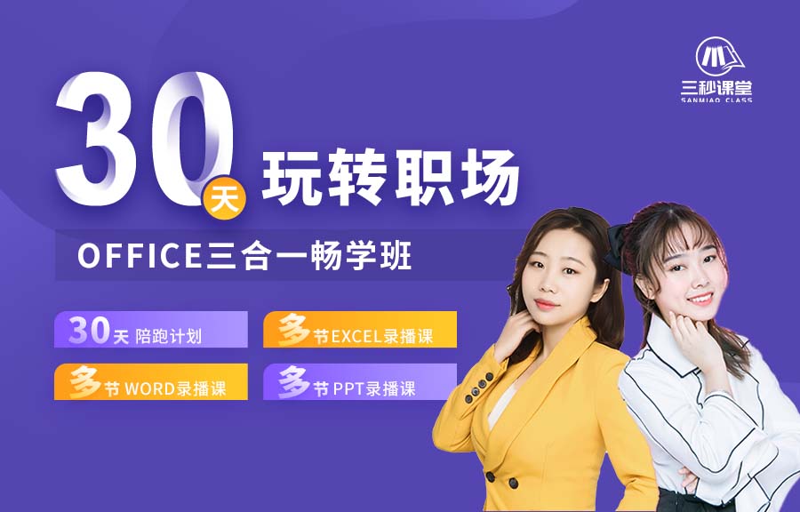 Office三合一畅学班直播课程回放