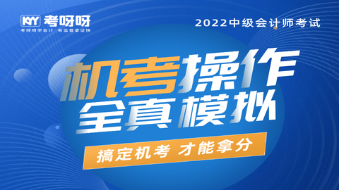 22年中级15天避坑指南课&机考课