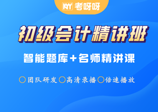 2023初级会计课题套餐