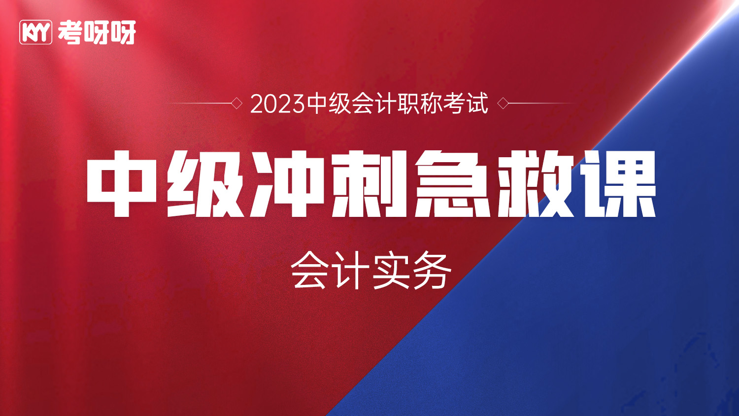 为什么我冲刺急救课的还是不能缓存呢？其他的课都可以。