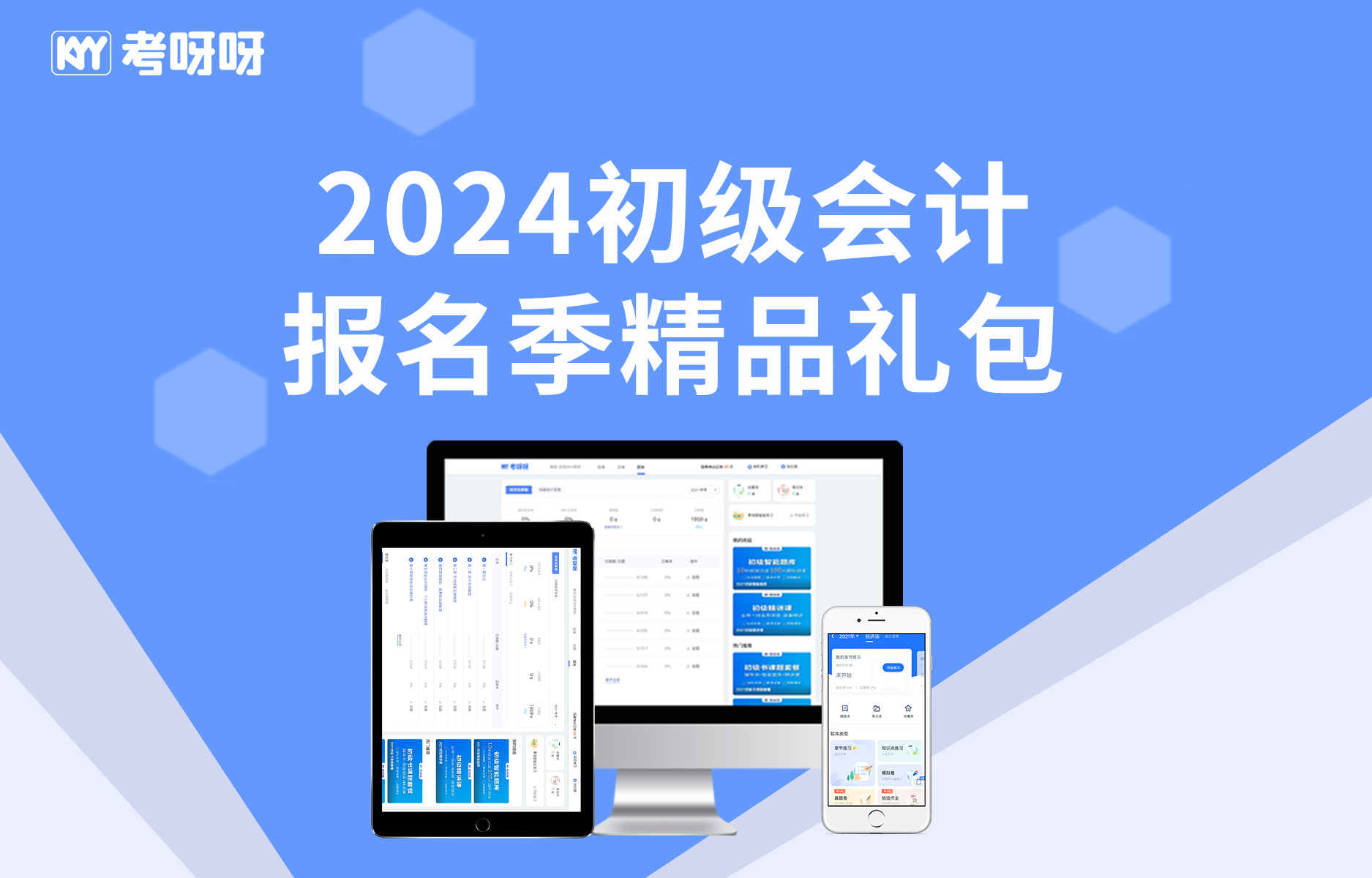 2024初级报名季精品礼包-seo