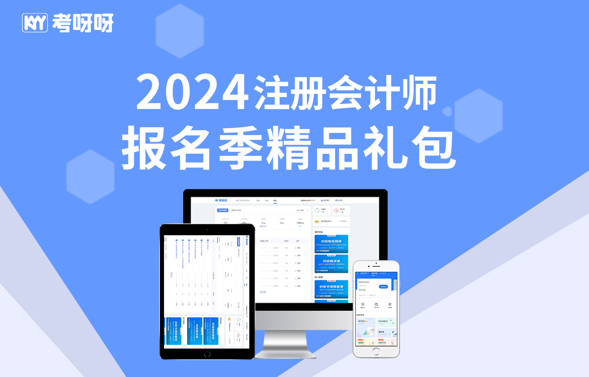 2024注会报名季精品礼包（战略）-seo