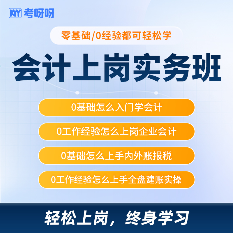 会计上岗实务班