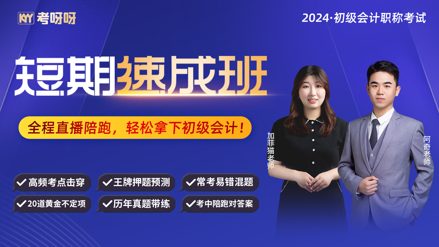 2024初级短期速成班
