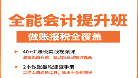 全能会计提升实训系统激活流程