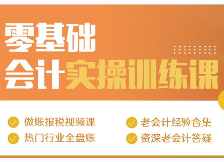 零基础会计实操行业全盘账（全）