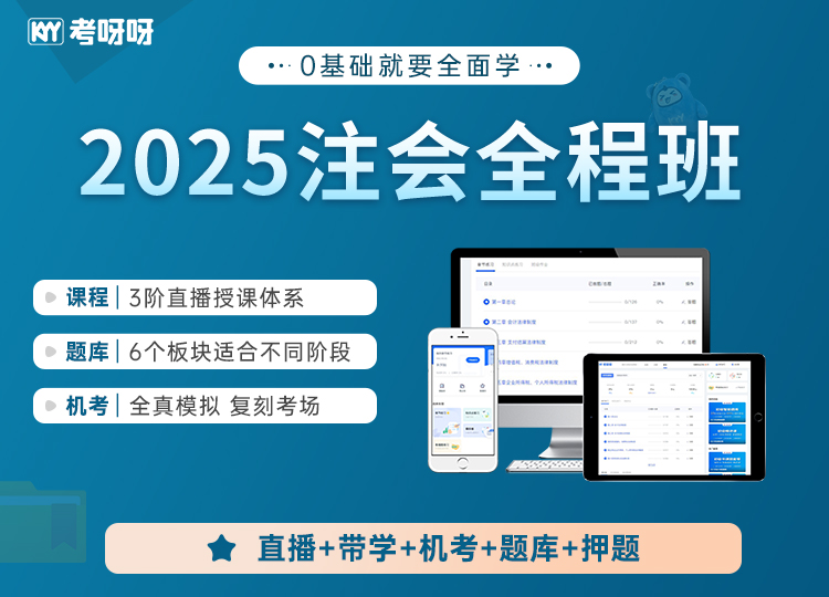 2025注会全程班（经济法）