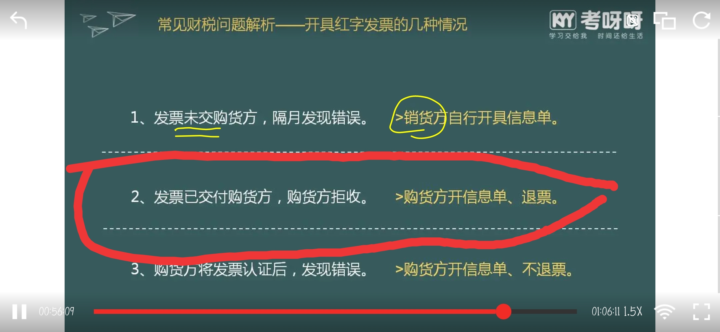 老師以下第2條是不是也可以又銷售方開具紅字增值稅專用發票信息表