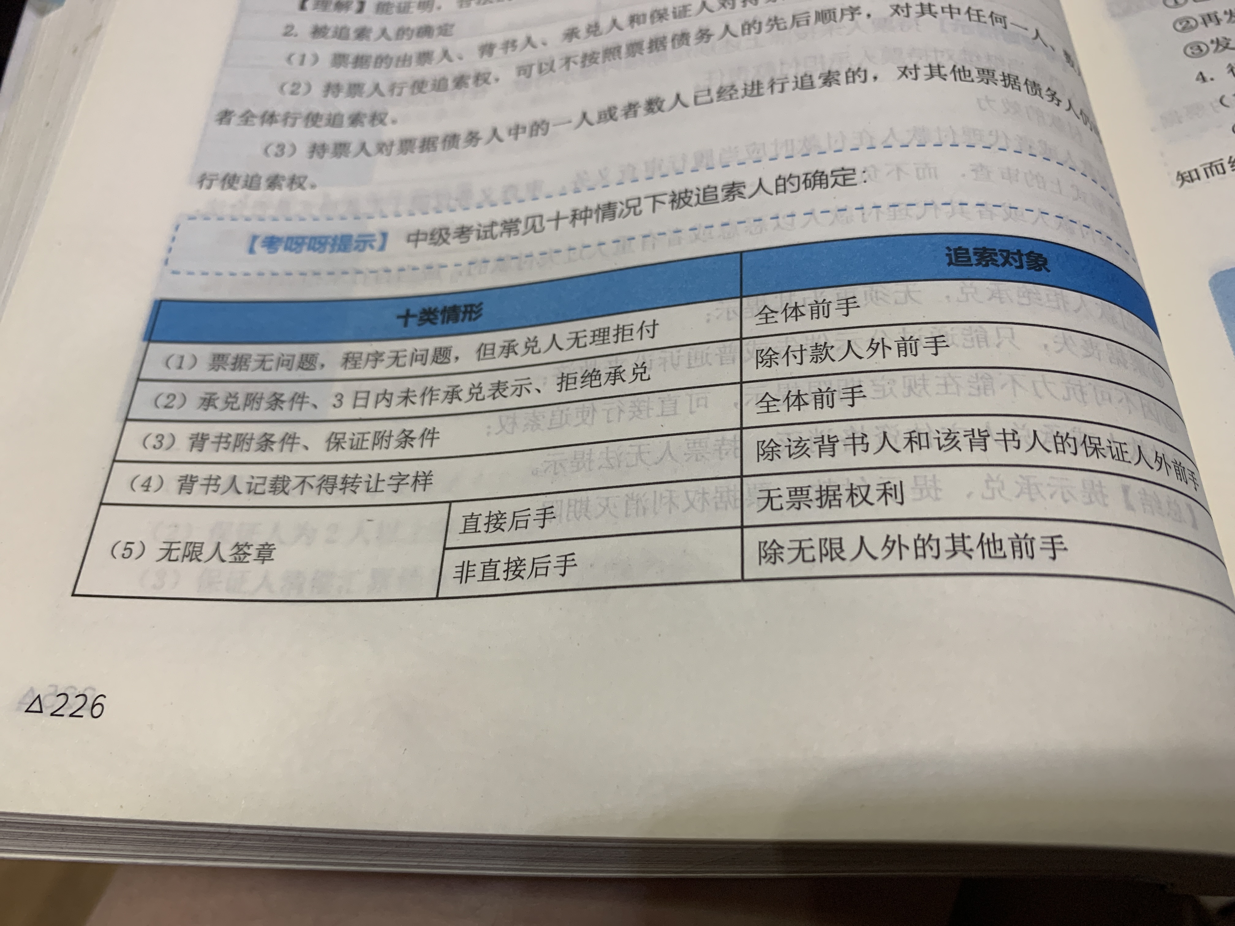 背书不连续,不是不能获取票据权利吗?为啥说追索对象是全体前手?